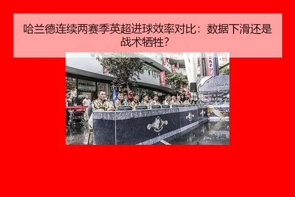 ha-lan-de-lian-xu-liang-sai-ji-ying-chao-jin-qiu-xiao-lv-dui-bi-shu-ju-xia-hua-hai-shi-zhan-shu-xi-sheng-2-407.jpg