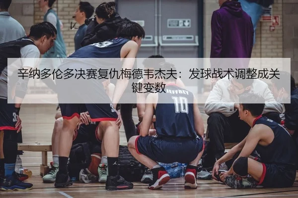 xin-na-duo-lun-duo-jue-sai-fu-chou-mei-de-wei-jie-fu-fa-qiu-zhan-shu-tiao-zheng-cheng-guan-jian-bian-shu-2-377.jpg